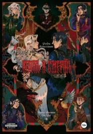 Юдоль и Смерть