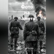 Фото на память.