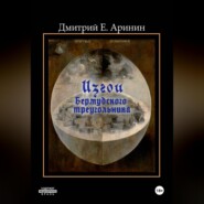 Изгои Бермудского треугольника