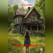 Лето в горошек