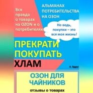 Озон для чайников: отзывы о товарах