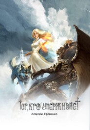 Тот, кто удерживает