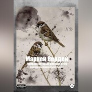 Человек который рисовал птиц