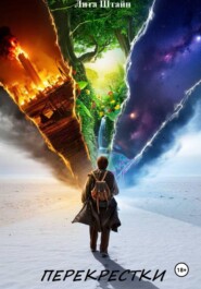 Перекрестки