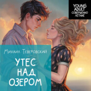 Утес над озером