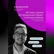 HR нового уровня: ИИ, прозрачный скоринг и сильные команды