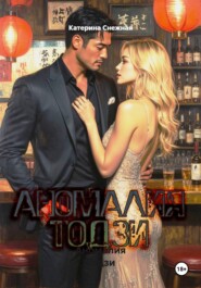 Аномалия Тодзи