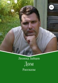 Дом
