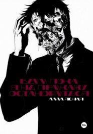 Беги, пока я не прикажу остановиться