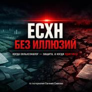 Когда сельхозналог защита, а когда приговор