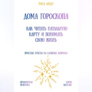 Дома гороскопа: как читать натальную карту и понимать свою жизнь