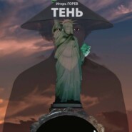 Тень Хиросимы