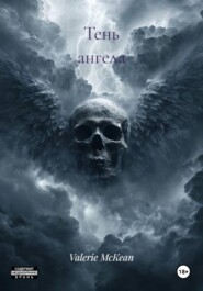 Тень ангела