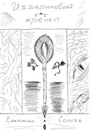 Ихмариновый кренест