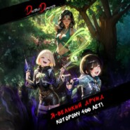 Я – великий друид которому 400 лет! Том 6