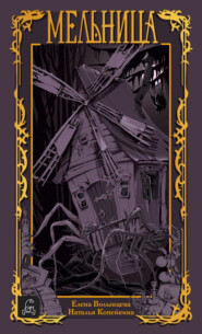 Мельница