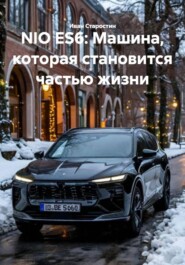 NIO ES6: Машина, которая становится частью жизни