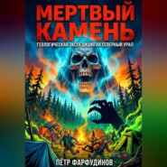 «ГЛУБИННАЯ СТОРОНА. Дело о пропавших геологах»