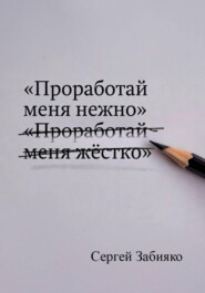 Проработай меня нежно: как прекратить борьбу с собой и обрести опору