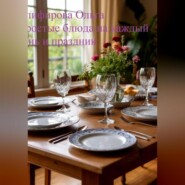 Простые рецепты на каждый день и праздник