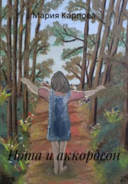 Нота и аккордеон