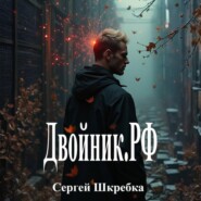 Двойник.рф