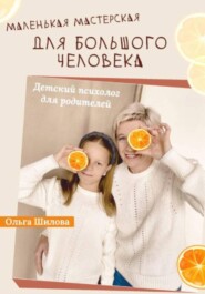 Маленькая мастерская для большого человека