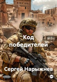 Код победителей