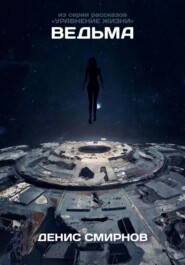 Ведьма