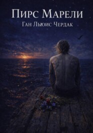 Пирс Марели