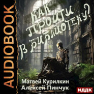 Как пройти в библиотеку?