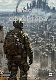 Мысли ефрейтора