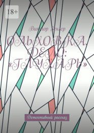 Ольховка. Дело: «Глухарь». Детективный рассказ