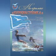 На крыльях «Буревестника». История студенческого спорта