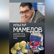 Долгий путь к январской реке (из дневников разных лет)