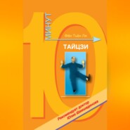 Тайцзи-цюань