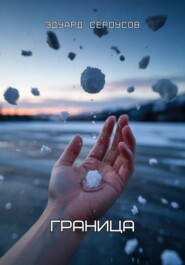 Граница