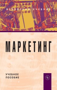 Маркетинг