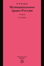 Муниципальное право России