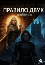 Правило двух