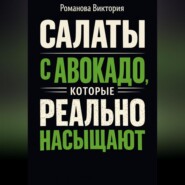 Салаты с авокадо, которые реально насыщают