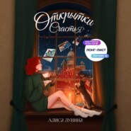 Открытки счастья