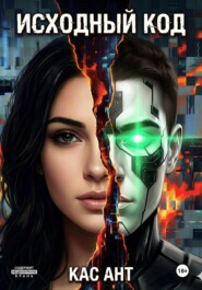 Исходный код