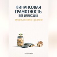 Финансовая грамотность