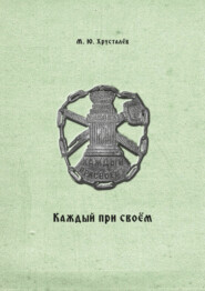 Каждый при своем. Публикация межевых книг Покровской межевой конторы (усадьба Покровское Устюжно-Железопольского уезда Новгородской губернии)