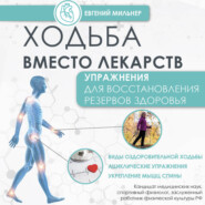 Ходьба вместо лекарств