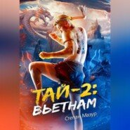 Тай 2: Вьетнам