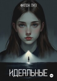 Идеальные