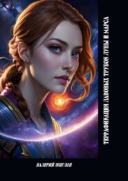 Террафикация лавовых трубок Луны и Марса