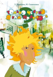 Только честно: я вам нравлюсь?